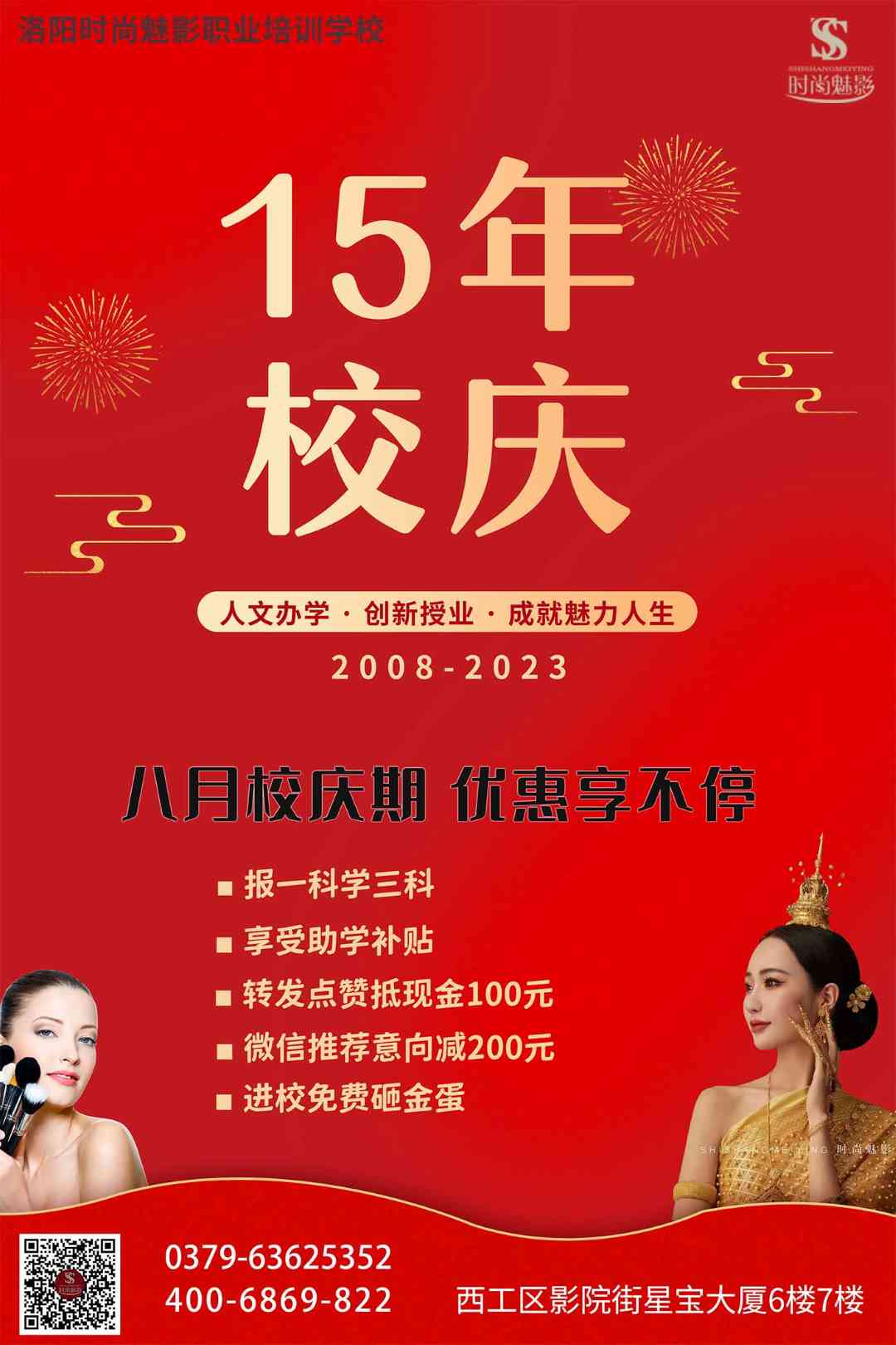 热烈庆祝洛阳时尚魅影